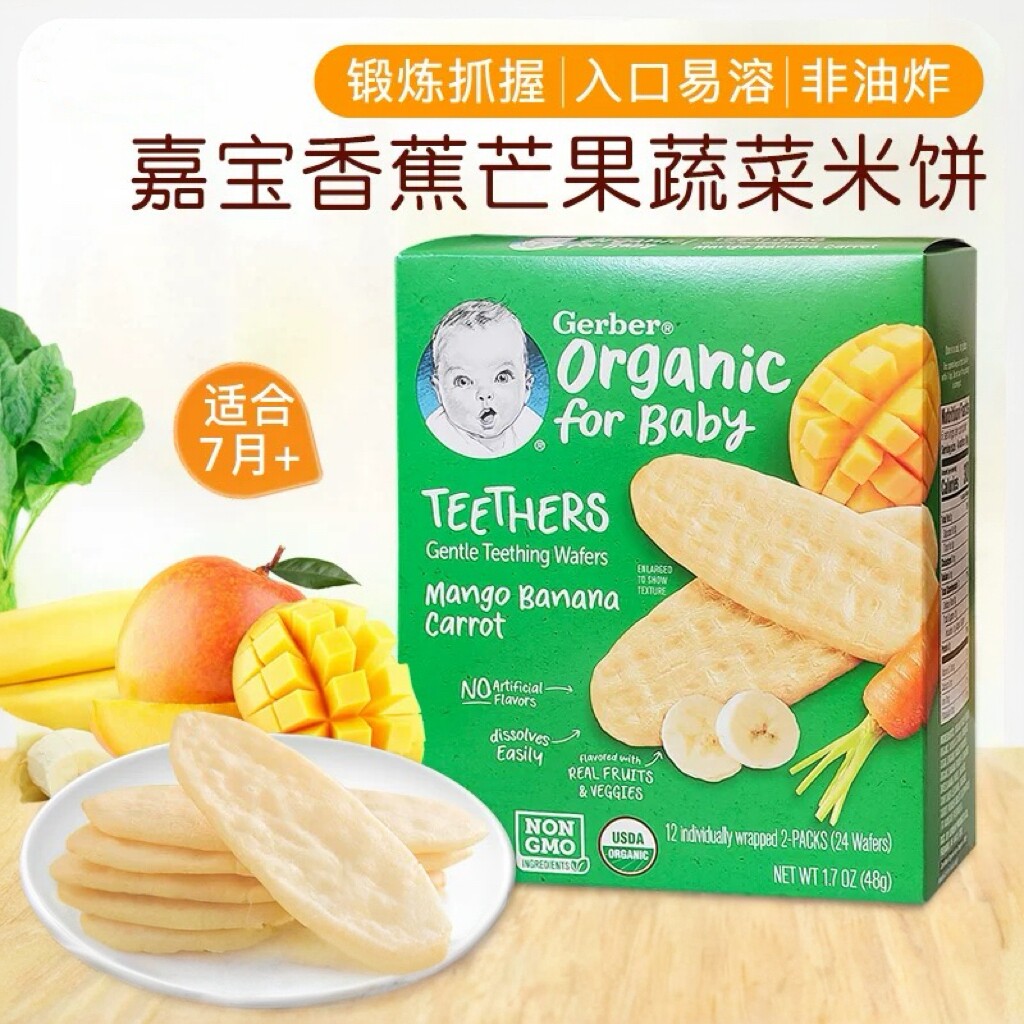海淘 美国Gerber嘉宝有机米饼 宝宝磨牙饼干 手指零食水果蔬菜味