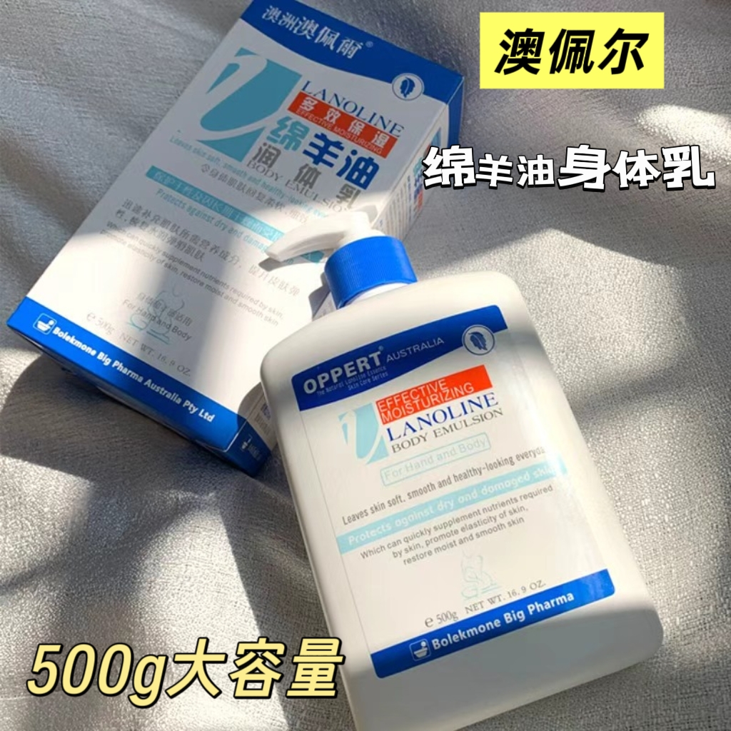 澳洲OPPERT澳佩尔绵羊油身体乳