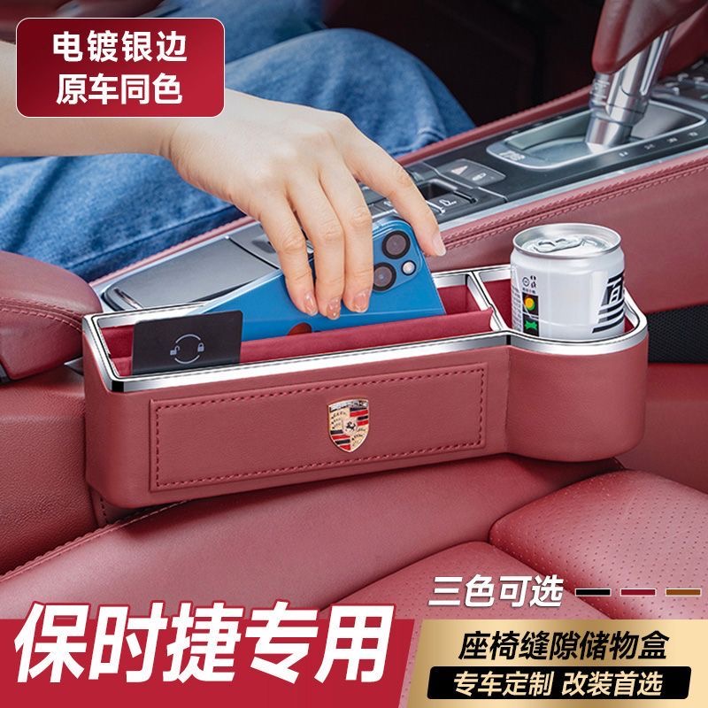 适用于保时捷座椅缝隙储物盒帕拉梅拉Macan卡宴718车内收纳置物盒