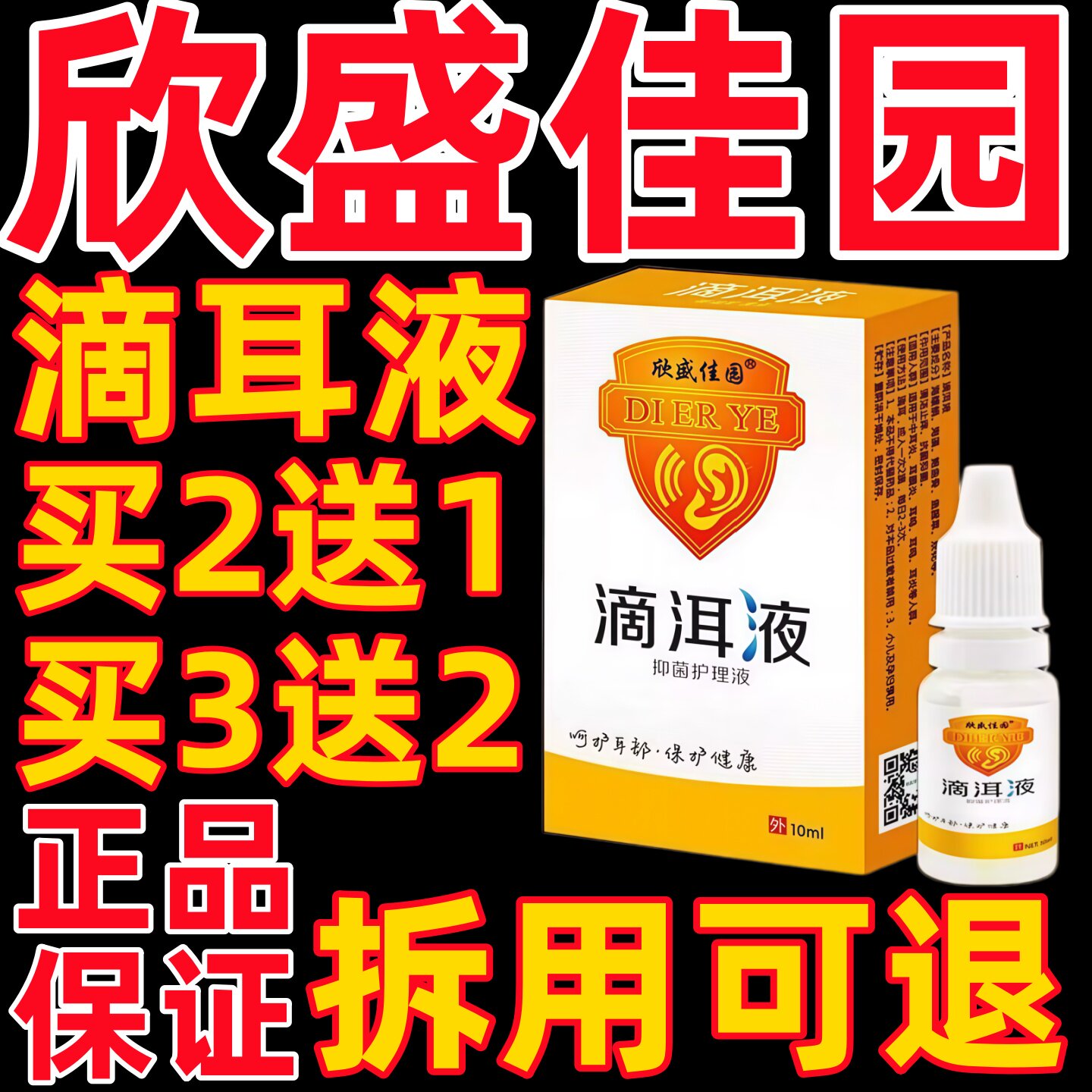 耳鸣嗡嗡响专用治耳鸣蝉鸣声神经性耳鸣王星克第一名的中药滴耳液