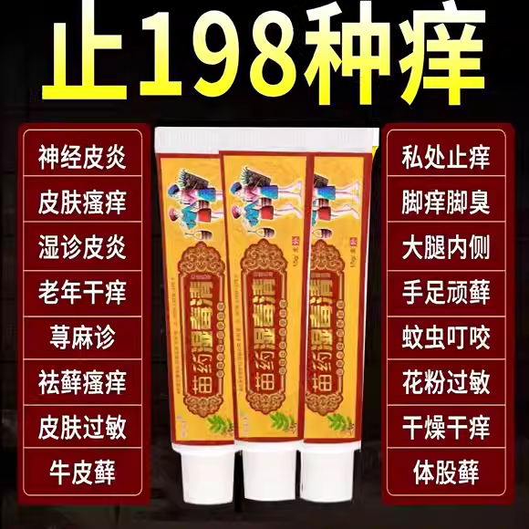 湿毒清软膏苗家皮肤瘙痒苗草抑菌乳膏