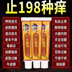 湿毒清软膏苗家皮肤瘙痒苗草抑菌乳膏