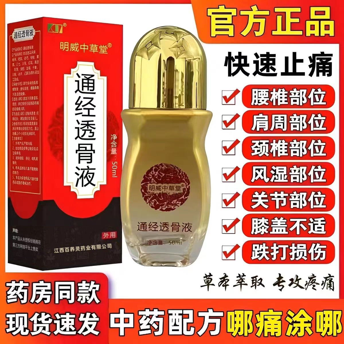 通络健骨液痛风颈椎膝盖关节