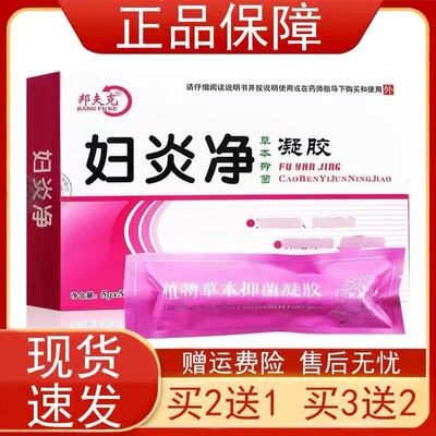 邦夫克妇炎净妇科凝胶