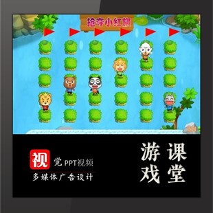 抢夺小红旗PPT游戏模板 小组PK计分评分 趣味课堂 游戏互动