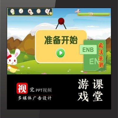 开心农场 希沃闯关动画模板 趣味课堂  情境游戏互动
