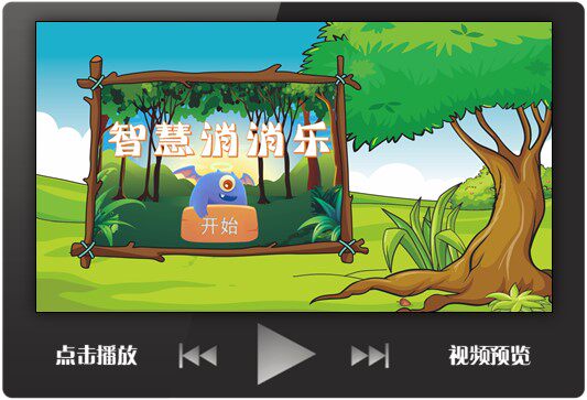 趣味课堂游戏互动ppt模板智慧消消乐配对创意教学环节送教程