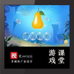 趣味课堂游戏互动PPT设计拼写练习气泡情境模板送教程