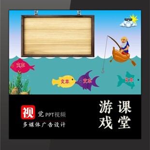 优质课教学互动游戏PPT定制认识词语单词钓鱼游戏触发器