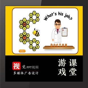 单词拼写PPT游戏模板职业英语游戏互动趣味课堂送教程