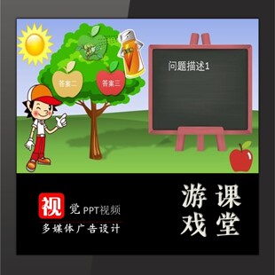 PPT游戏模板趣味课堂互动开密码锁开门动画小学情境教育教学课件