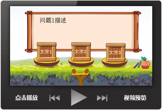 愤怒的小鸟PPT游戏模板选择题情境趣味课堂互动
