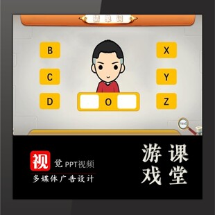 趣味课堂游戏互动PPT设计单词拼写游戏模板创意情境设计送教程