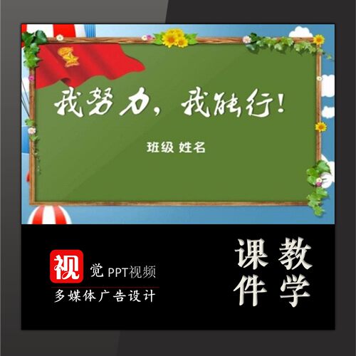 中小学生自我介绍PPT定制班干部竞选成品模板04动态卡通风格