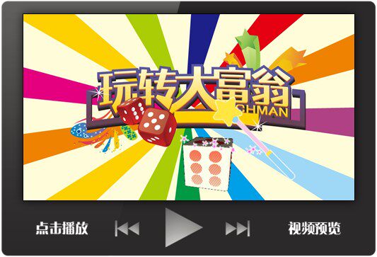 中小学教学互动游戏ppt模板设计玩转大富翁挑战含控件课堂