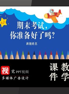 中小学主题班会课件期末总动员PPT模板主题班会设计品德类