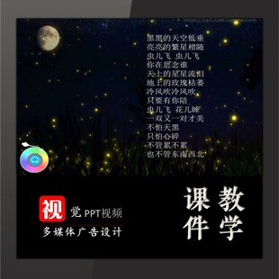 主题班会课件定制音乐歌曲介绍PPT虫儿飞;动态卡通PPT