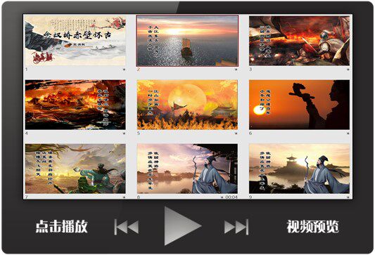 念奴娇赤壁怀古古诗朗诵节目背景ppt课前演讲活动背景