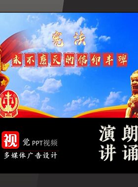 课堂讲故事PPT模板视频成品永不磨灭的信仰丰碑宪法演讲比赛背景
