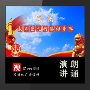 课堂讲故事PPT模板视频成品永不磨灭的信仰丰碑宪法演讲比赛背景