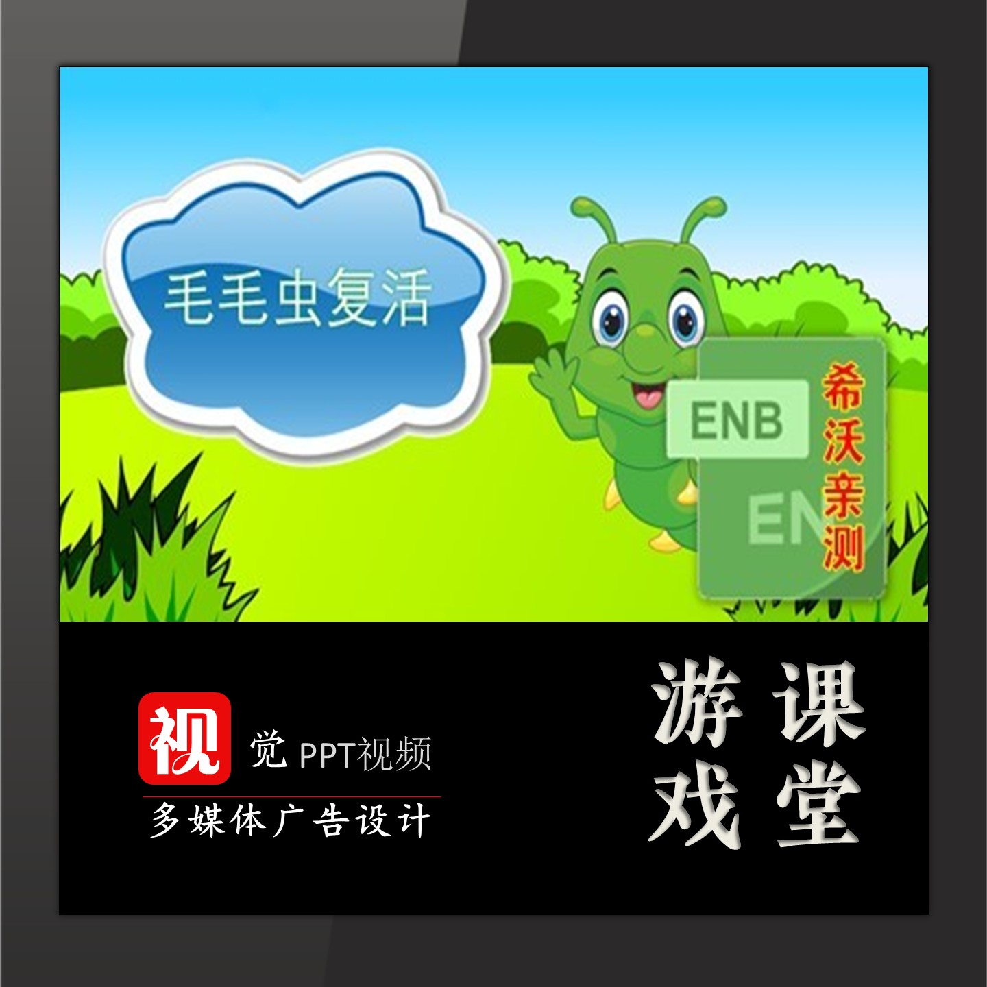 排列游戏PPT模板连词成句含判断趣味课堂游戏互动