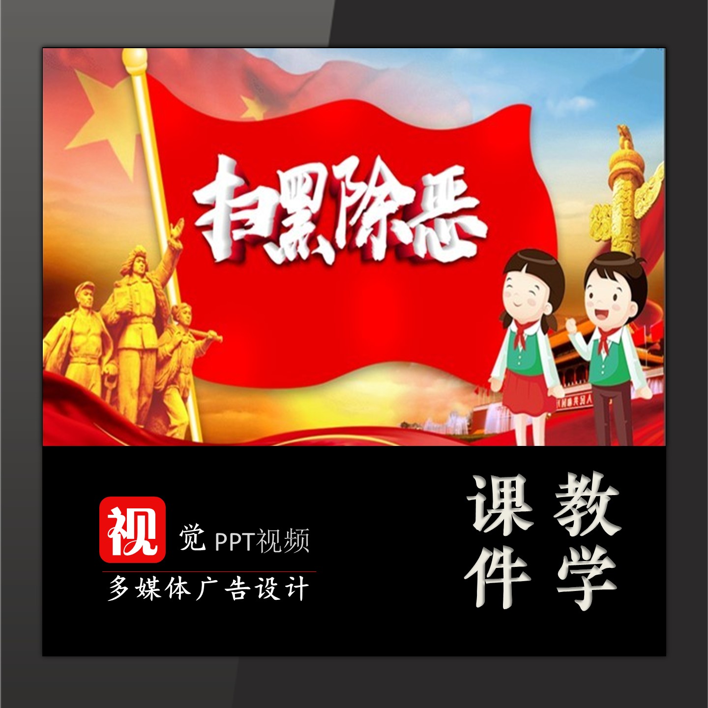 学生家长进课堂PPT课件定制扫黑除恶校园欺凌主题班会送教案