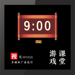 教学互动倒计时PPT 时间可以修改  竞赛辩论赛计时器