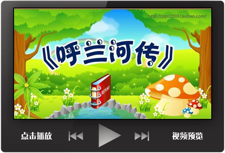 中小学主题班会课前演讲背景ppt定制好书推荐呼兰河传读后感