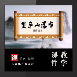 课堂演讲朗诵 PPT成品 唐诗 望庐山瀑布 英文朗诵背景