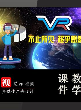 学生家长进课堂PPT定制vr新科技介绍科技未来课件科普类