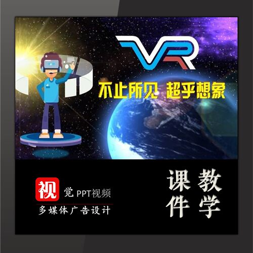 学生家长进课堂PPT定制vr新科技介绍科技未来课件科普类