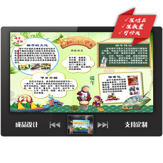 电子小报PPT定制设计;端午节小报;可修改;送教程;405