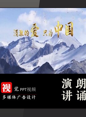 清澈的爱只为中国演讲朗诵视频背景PPT成品戎边战士红色革命故事