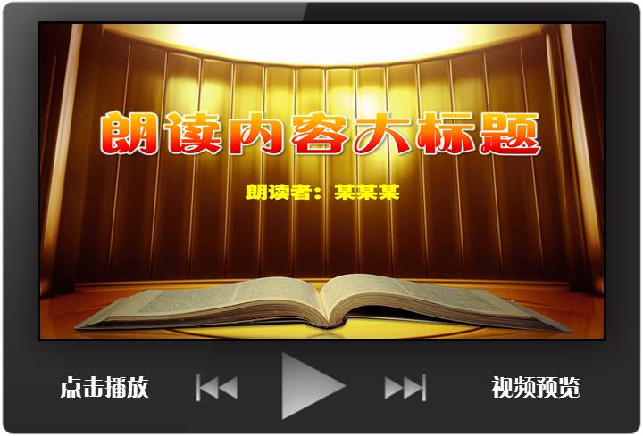 朗诵演讲ppt定制;舞台背景;朗读者07