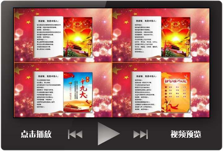 中小学生朗诵演讲PPT背景定制动态我骄傲我是中国人翻页特效