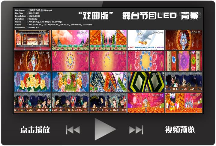 舞台节日led背景;视频版;戏曲篇;京剧国粹;不含音乐;舞蹈;独唱