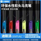 迪斯派水性软头马克笔 高达模型基础色金属色马克笔DSPIAE MKM
