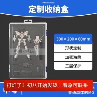 SD HG RG 中号 高达模型透明收纳盒 工具整理玩具储物盒定制海绵