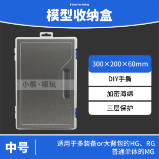 中号高达模型专用透明收纳盒零件工具整理盒rg玩具储物盒手撕海绵