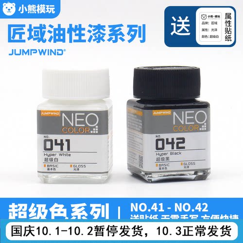 匠域JUMPWIND超级黑白