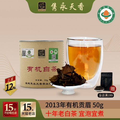 隽永天香8年有机白茶工艺50g散装