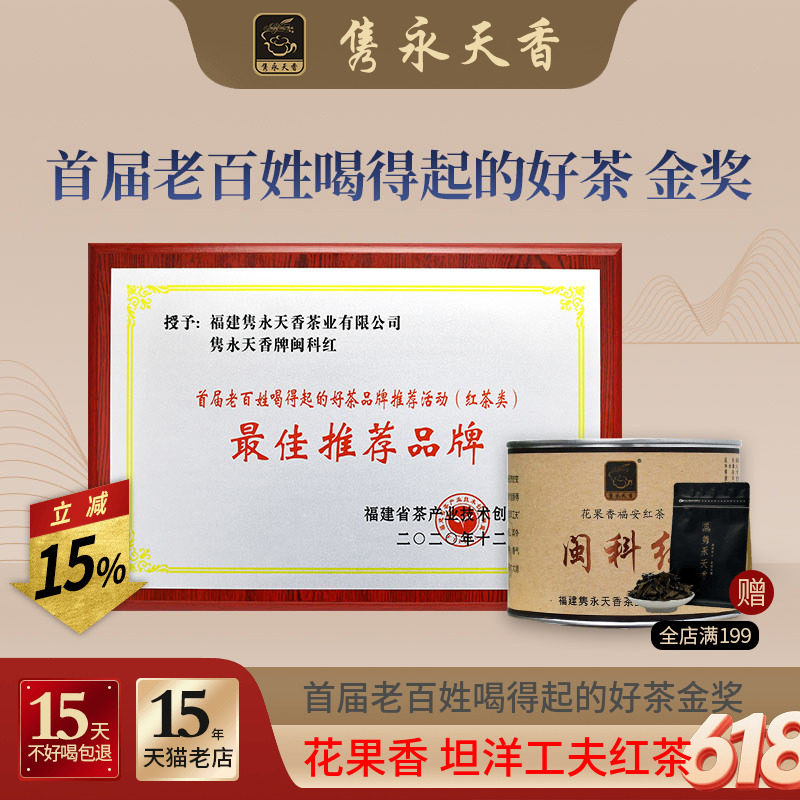 隽永天香福建福安红茶坦洋工夫一级养胃闽科红金牡丹蜜桃花果香味