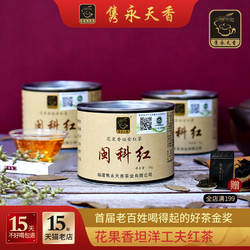 隽永天香福安红茶创新型蜜桃香坦洋工夫闽科红金牡丹花果香味3罐