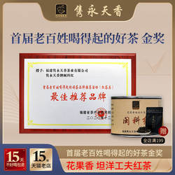 隽永天香福建福安红茶坦洋工夫一级养胃闽科红金牡丹蜜桃花果香味