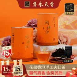 隽永创新型坦洋工夫闽科红150g福安红茶新茶花果香茶叶金牡丹罐装