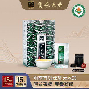 福建福安新茶精制有机茶绿茶明前云雾高山日照充足豆香型茶叶特级