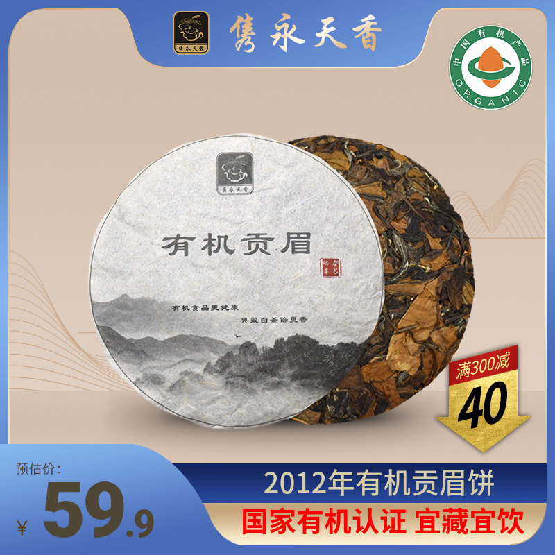 湊單32！雋永天香老白茶餅100g