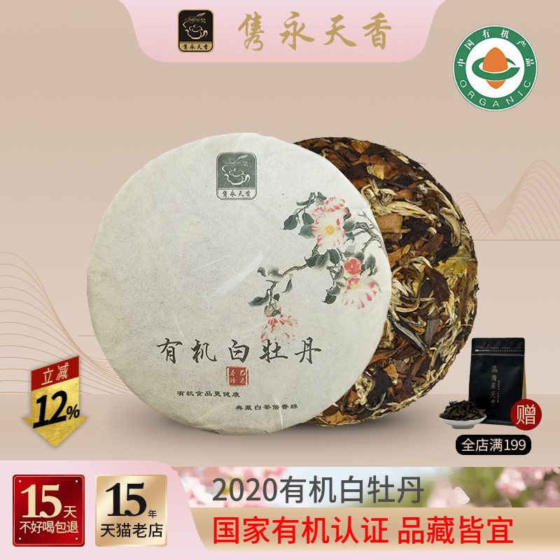 隽永天香福鼎工艺白茶白牡丹有机牡丹王头春原料老白茶饼茶饼