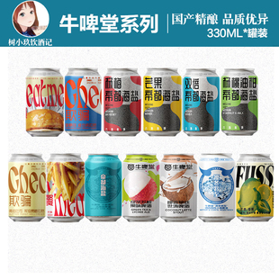 牛啤堂帝都海盐双倍芒果椰香拿铁杨梅杨桃绿茶荔枝凛冬将至啤酒