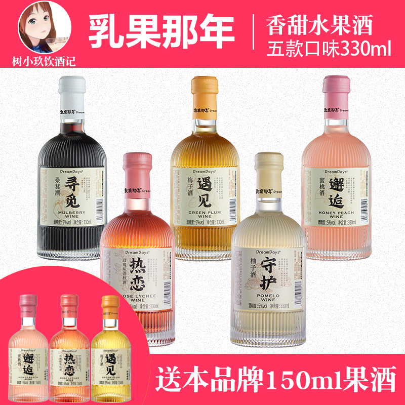乳果那年果酒梅子酒热恋寻觅遇见